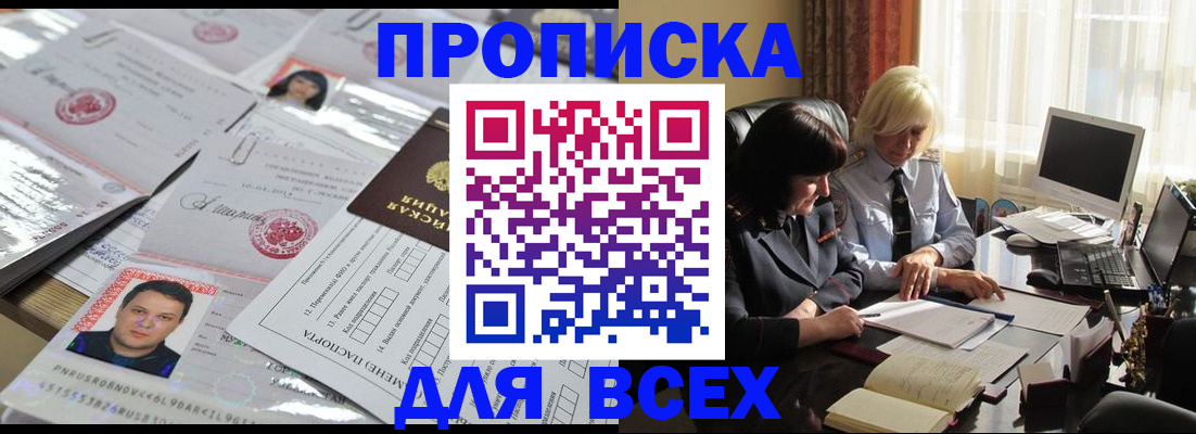 прописка паспорт в Мелеузе