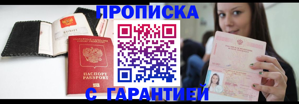 временная регистрация для всех в Мелеузе