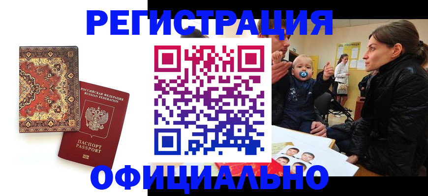 прописка иностранных граждан в Мелеузе